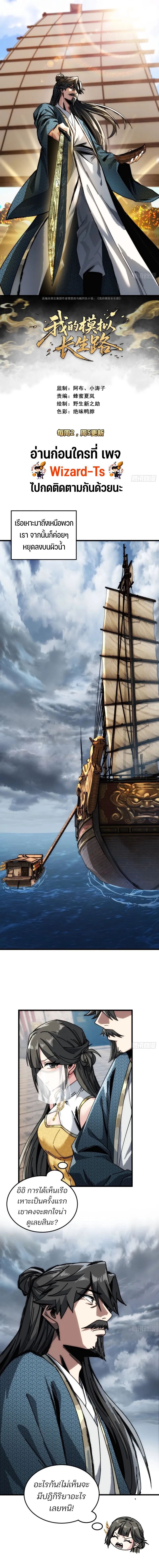 My Simulated Path To Immortality ตอนที่ 20 1