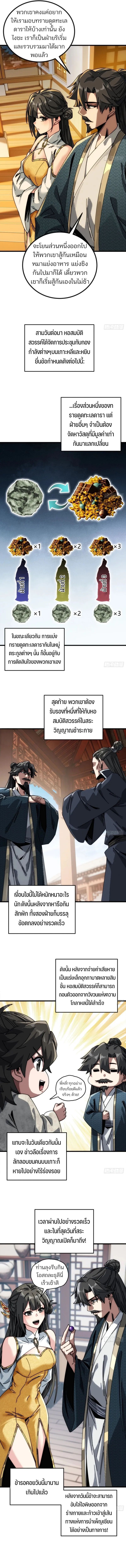 My Simulated Path To Immortality ตอนที่ 21 3