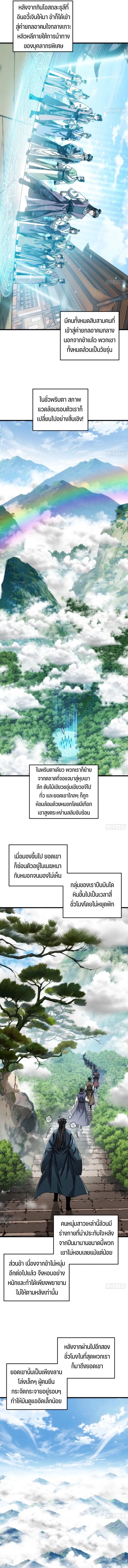 My Simulated Path To Immortality ตอนที่ 21 4