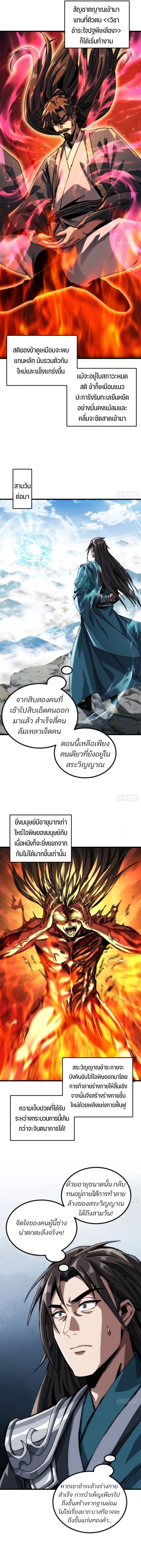 My Simulated Path To Immortality ตอนที่ 22 4