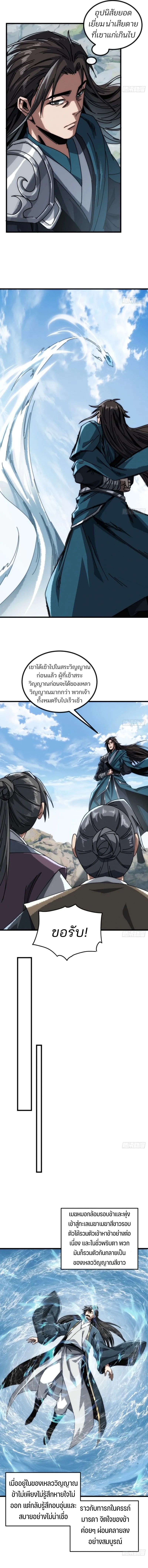 My Simulated Path To Immortality ตอนที่ 22 2