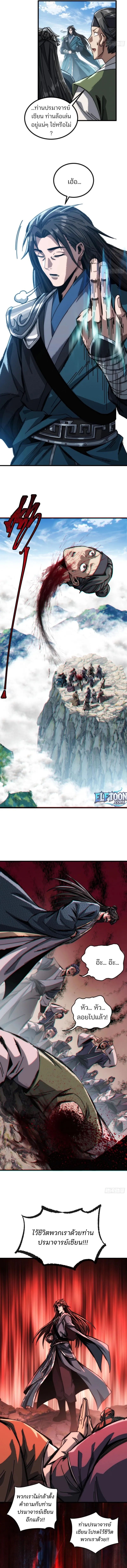 My Simulated Path To Immortality ตอนที่ 21 8