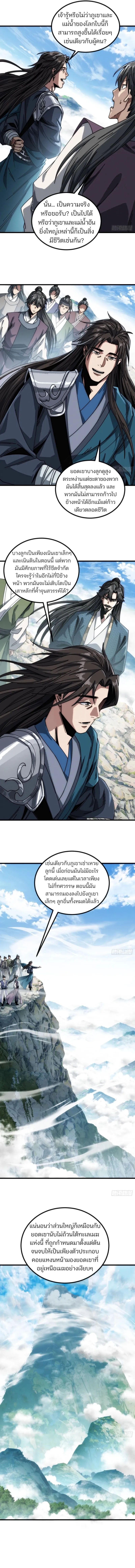 My Simulated Path To Immortality ตอนที่ 21 6