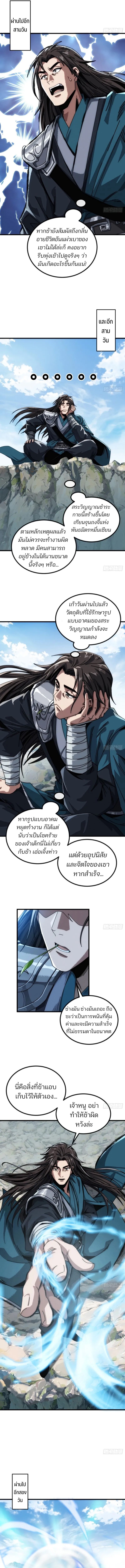 My Simulated Path To Immortality ตอนที่ 22 5