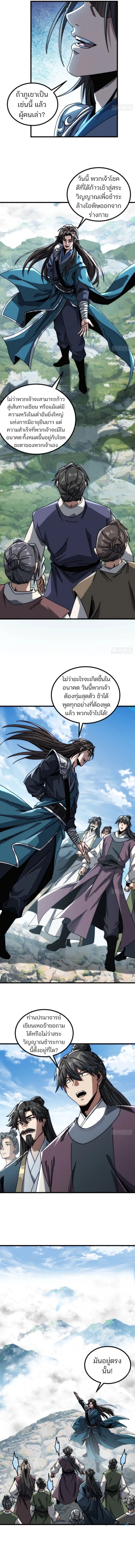 My Simulated Path To Immortality ตอนที่ 21 7