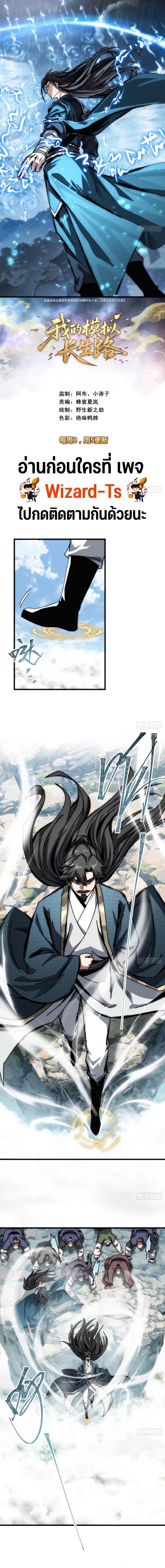 My Simulated Path To Immortality ตอนที่ 22 1