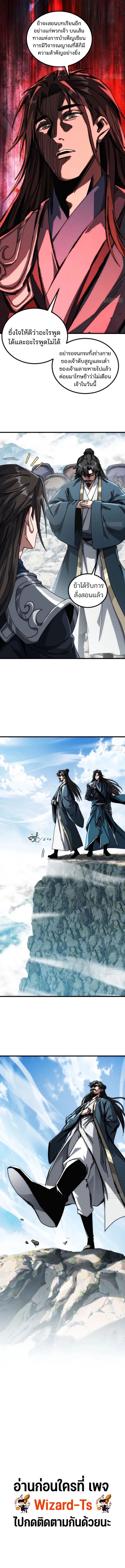 My Simulated Path To Immortality ตอนที่ 21 9