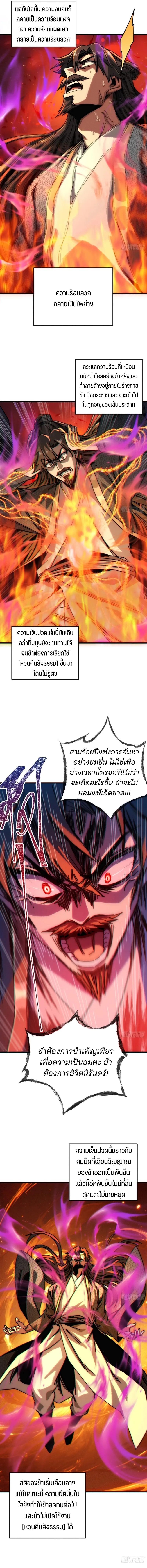 My Simulated Path To Immortality ตอนที่ 22 3