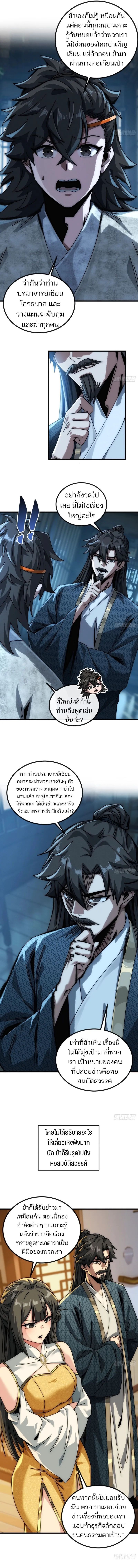 My Simulated Path To Immortality ตอนที่ 21 2