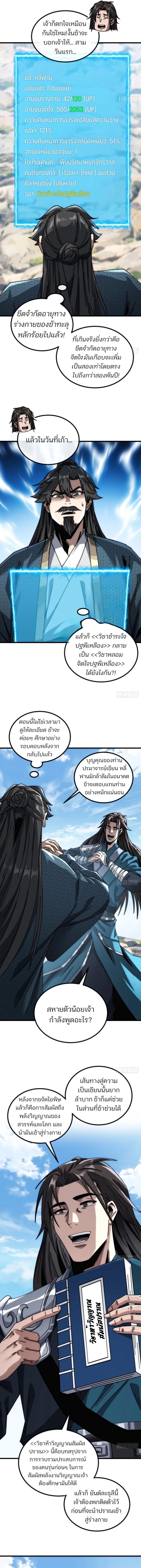 My Simulated Path To Immortality ตอนที่ 22 7