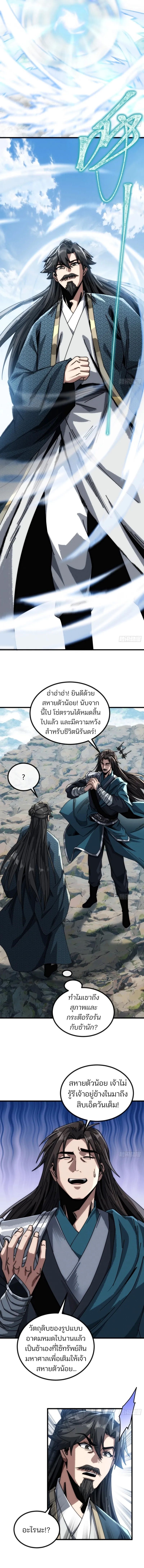 My Simulated Path To Immortality ตอนที่ 22 6