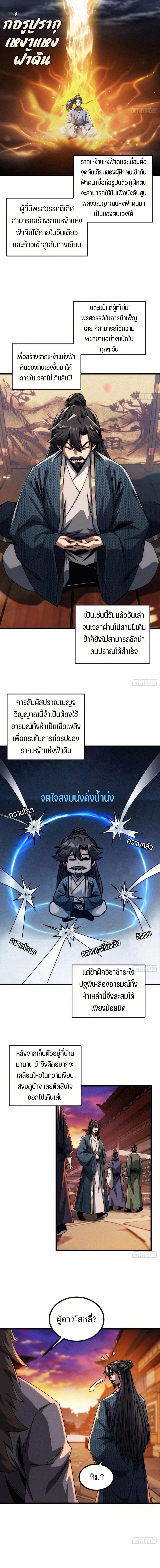 My Simulated Path To Immortality ตอนที่ 23 7