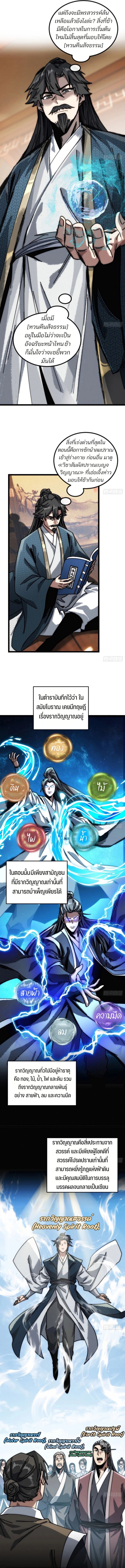 My Simulated Path To Immortality ตอนที่ 23 3