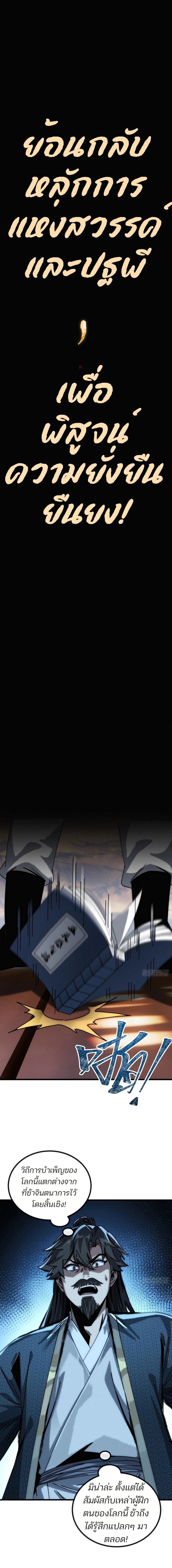 My Simulated Path To Immortality ตอนที่ 23 5