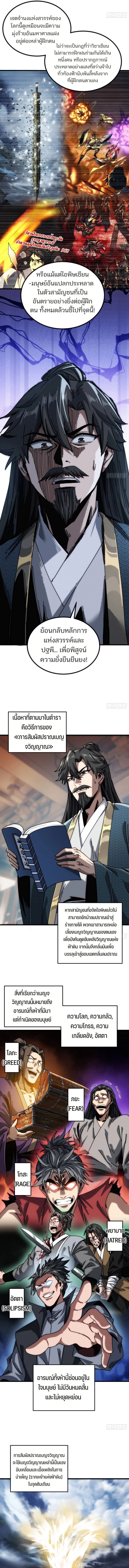 My Simulated Path To Immortality ตอนที่ 23 6