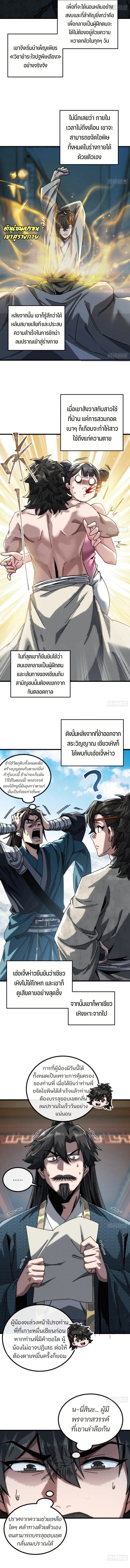 My Simulated Path To Immortality ตอนที่ 23 2