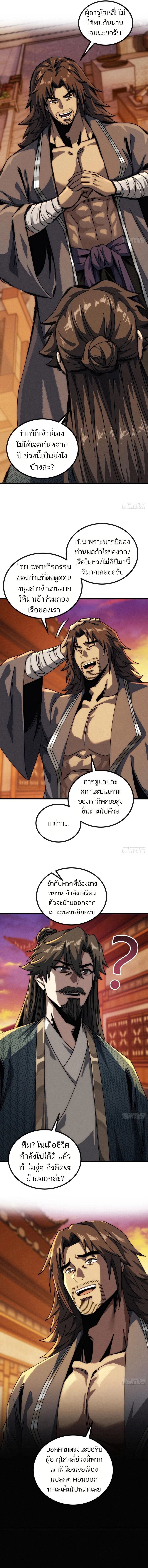 My Simulated Path To Immortality ตอนที่ 23 8