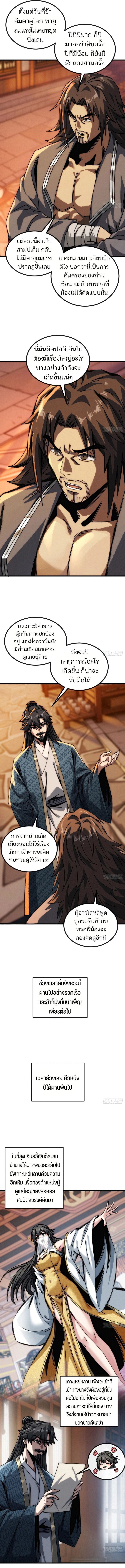 My Simulated Path To Immortality ตอนที่ 23 10