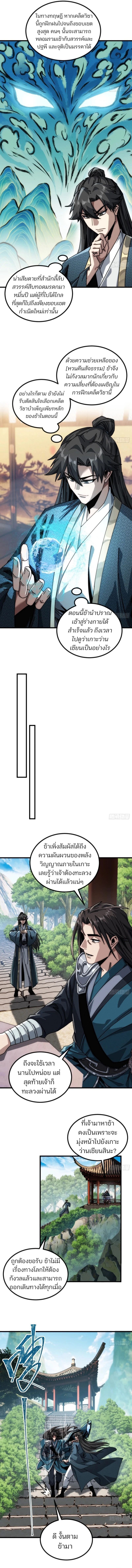 My Simulated Path To Immortality ตอนที่ 24 4