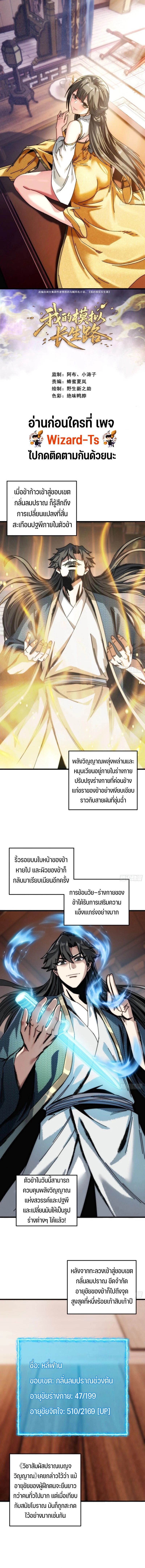 My Simulated Path To Immortality ตอนที่ 24 1