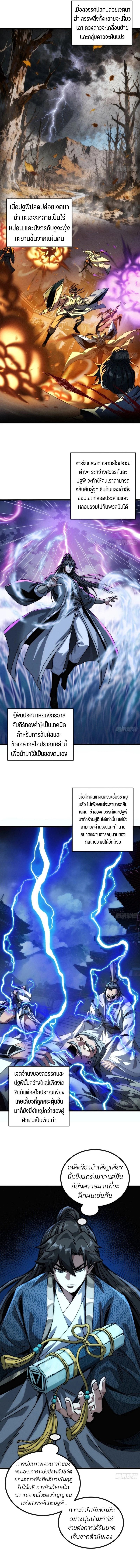 My Simulated Path To Immortality ตอนที่ 24 3