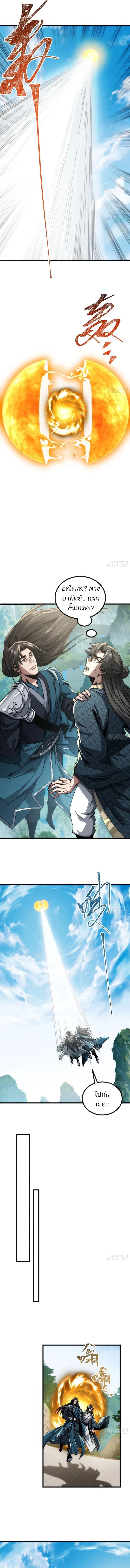 My Simulated Path To Immortality ตอนที่ 24 6