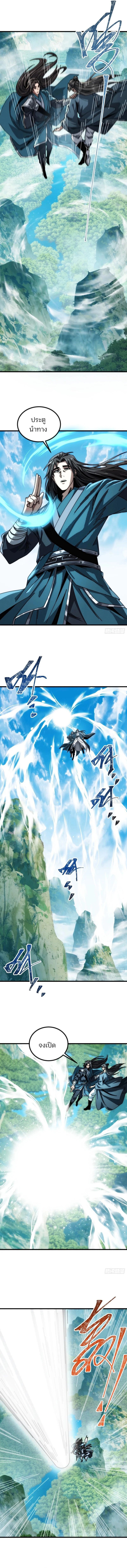 My Simulated Path To Immortality ตอนที่ 24 5