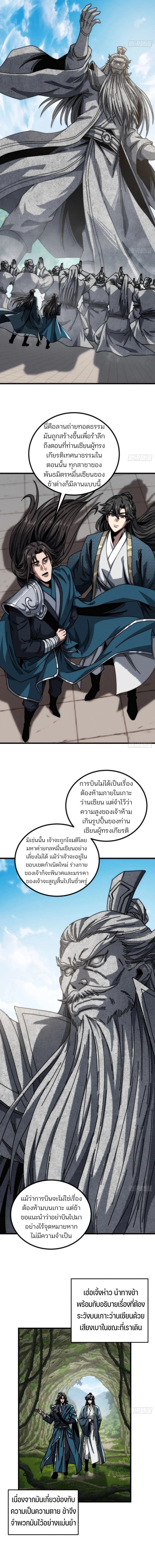 My Simulated Path To Immortality ตอนที่ 24 7