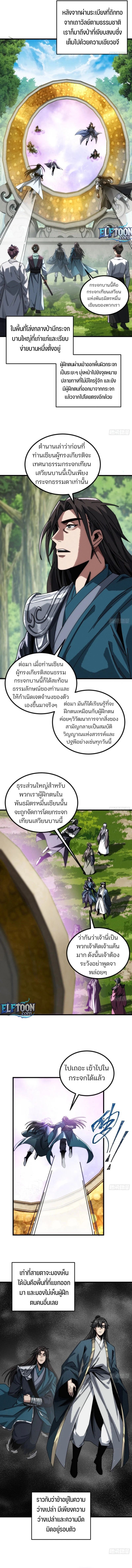 My Simulated Path To Immortality ตอนที่ 24 8