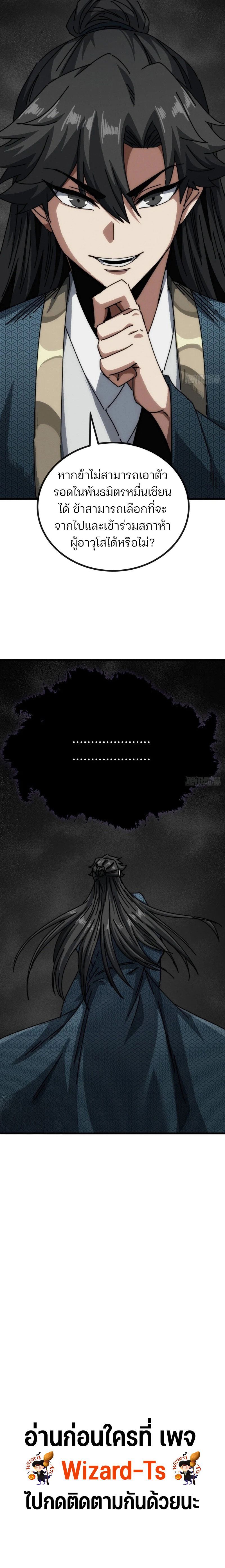 My Simulated Path To Immortality ตอนที่ 24 10