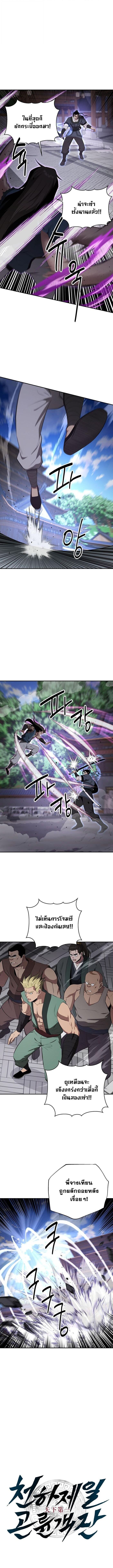 The World’s Best Kunlun Tavern ตอนที่ 92 2