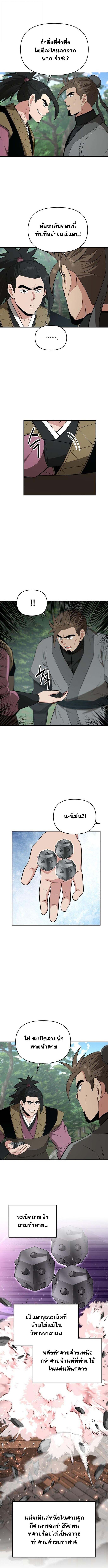 The World’s Best Kunlun Tavern ตอนที่ 95 4