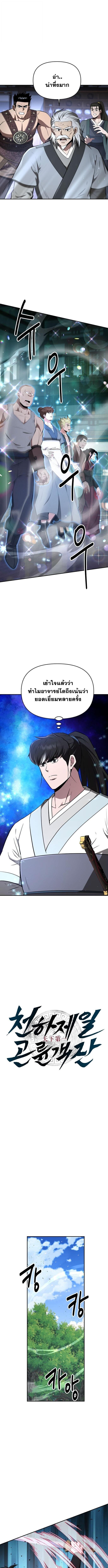 The World’s Best Kunlun Tavern ตอนที่ 95 1