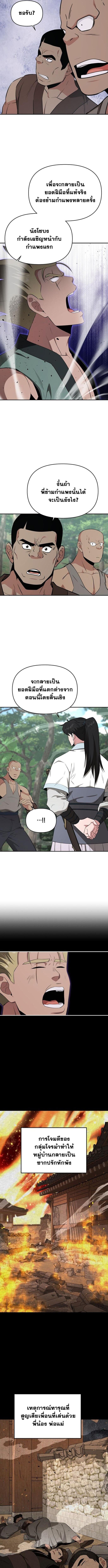 The World’s Best Kunlun Tavern ตอนที่ 95 8