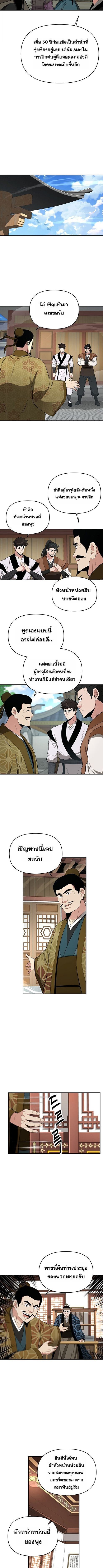 The World’s Best Kunlun Tavern ตอนที่ 96 3