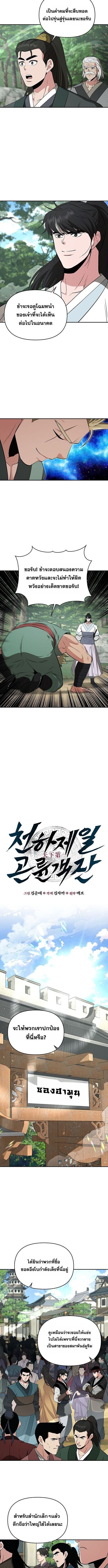 The World’s Best Kunlun Tavern ตอนที่ 96 2