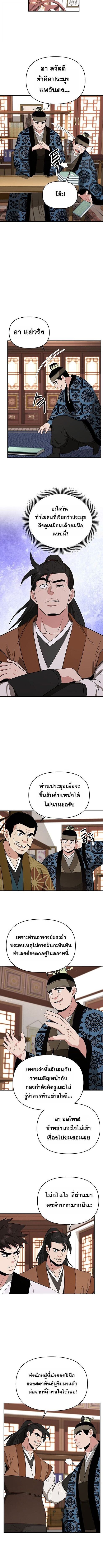 The World’s Best Kunlun Tavern ตอนที่ 96 4