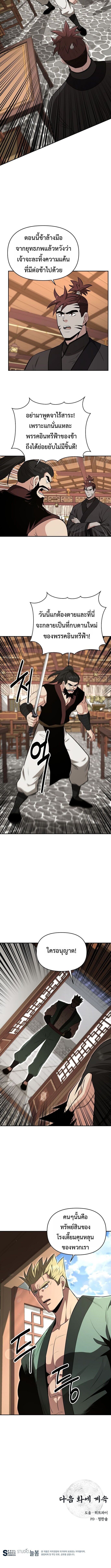 The World’s Best Kunlun Tavern ตอนที่ 99 10