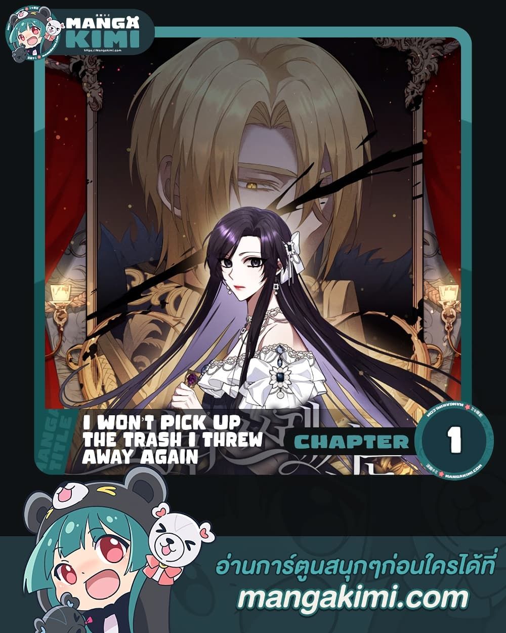 I Won’t Pick Up The Trash I Threw Away Again ตอนที่ 1 1