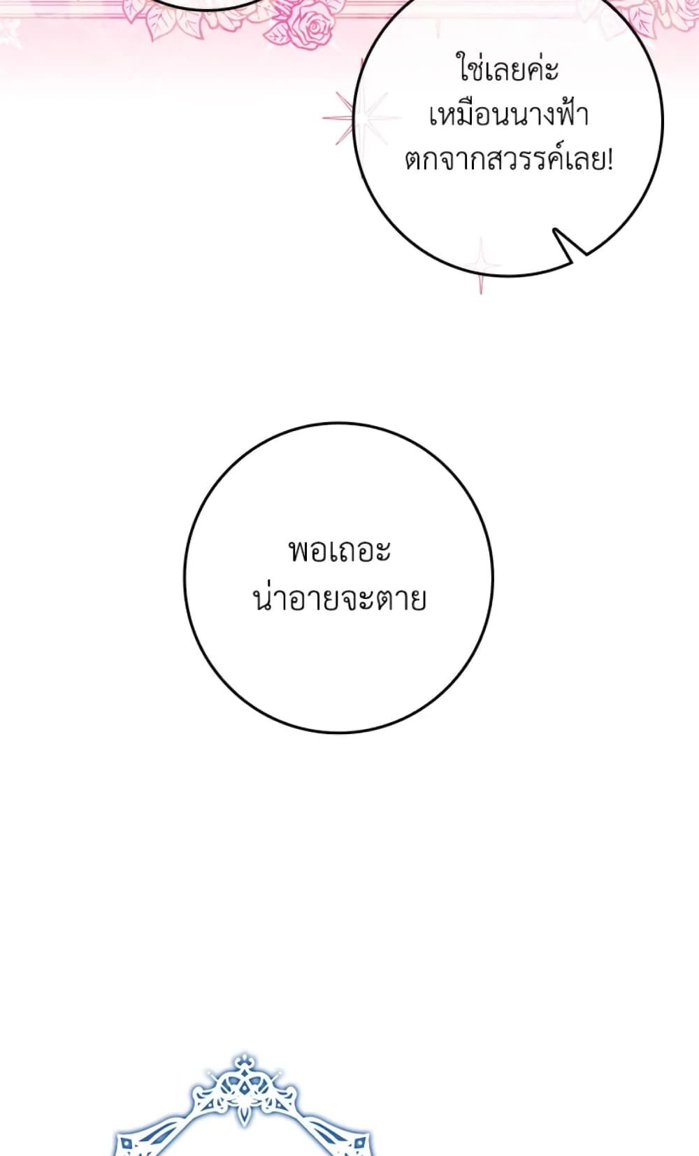 I Won’t Pick Up The Trash I Threw Away Again ตอนที่ 1 48