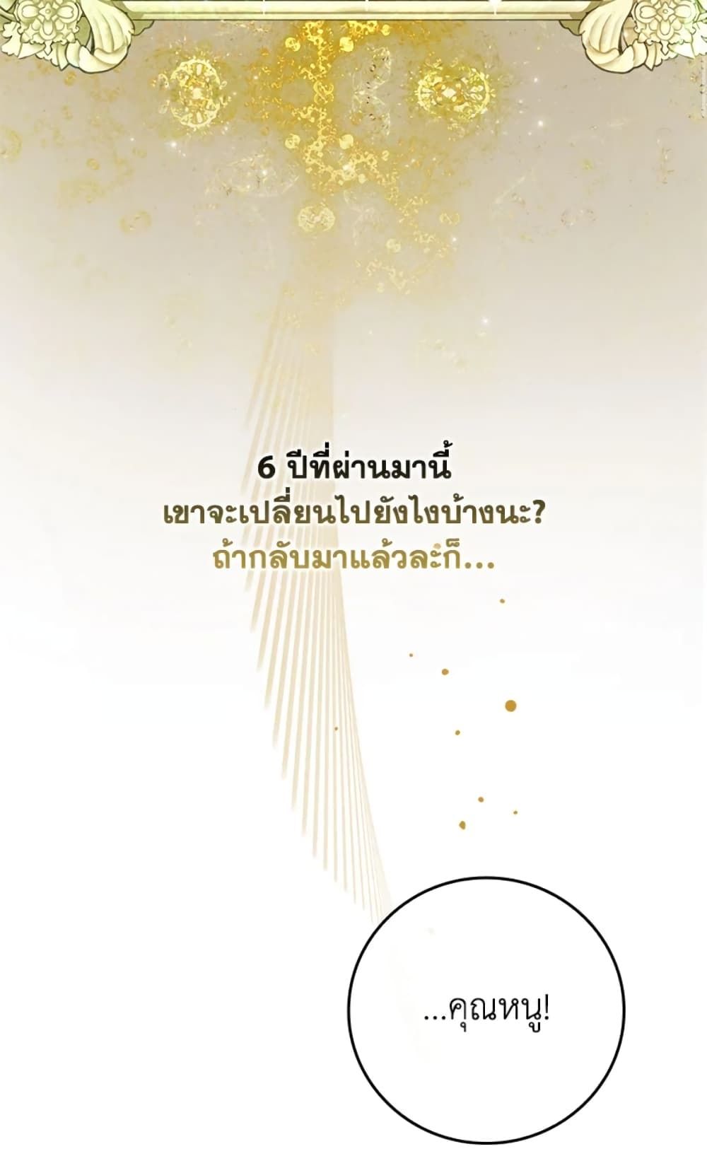 I Won’t Pick Up The Trash I Threw Away Again ตอนที่ 1 52