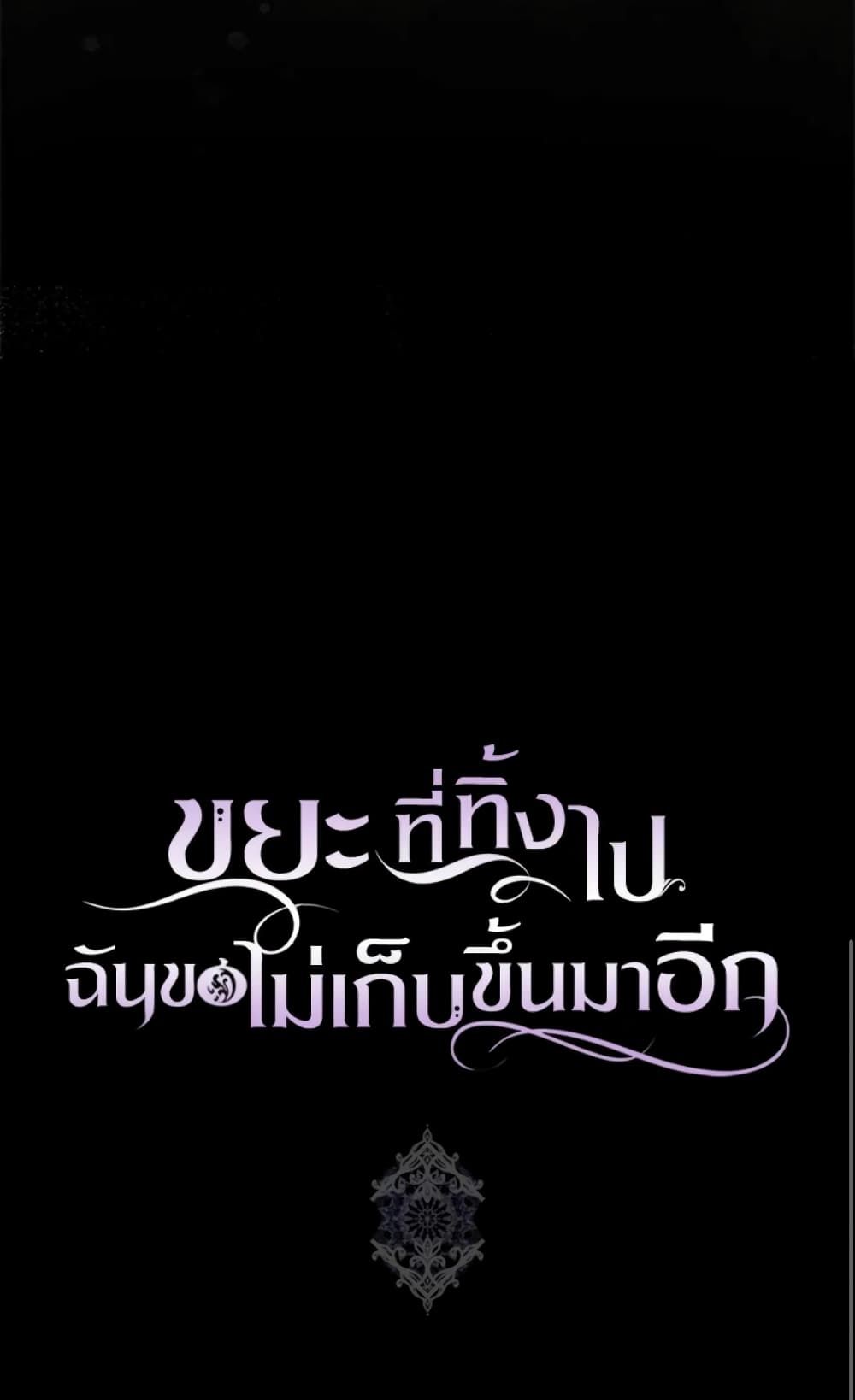 I Won’t Pick Up The Trash I Threw Away Again ตอนที่ 1 65