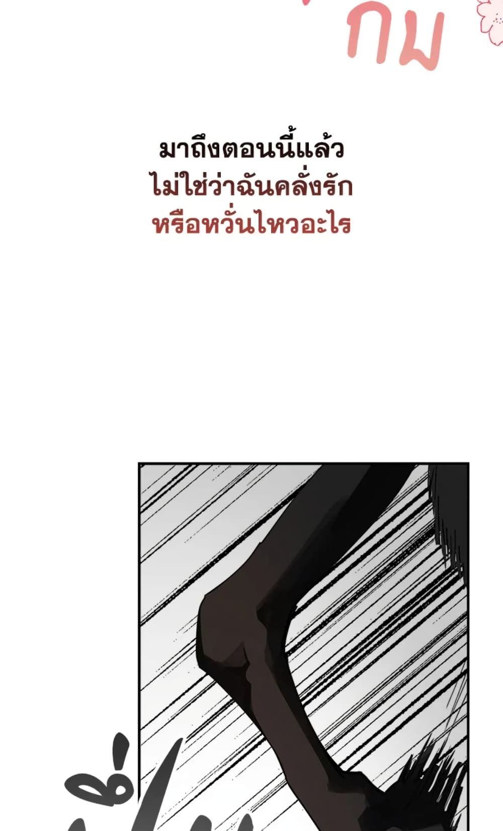 I Won’t Pick Up The Trash I Threw Away Again ตอนที่ 1 57
