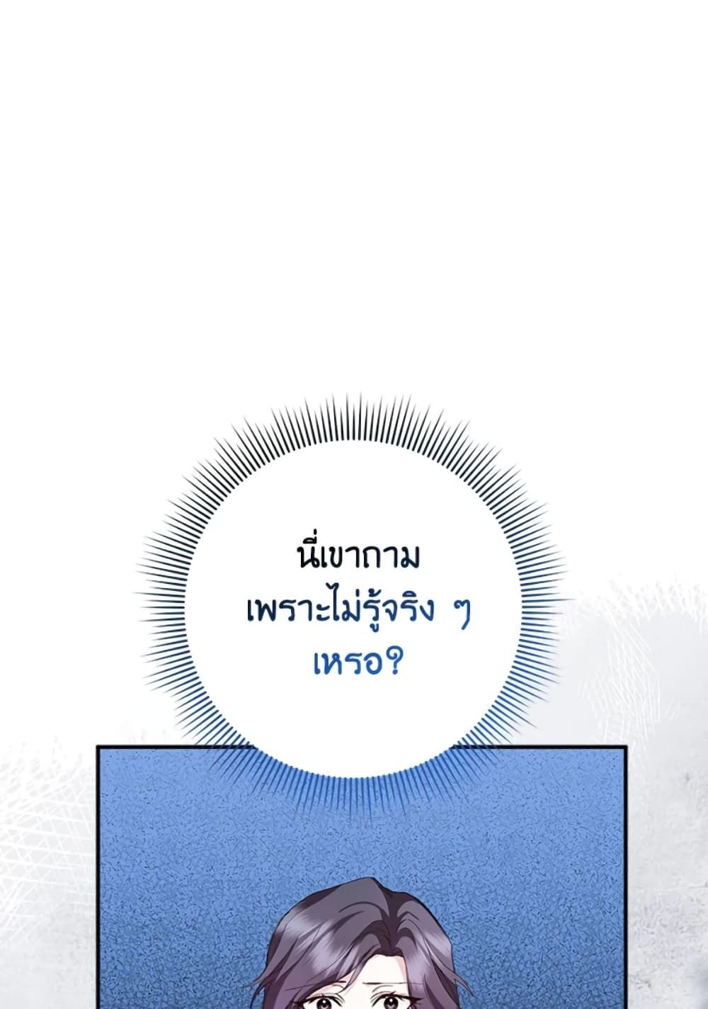 I Won’t Pick Up The Trash I Threw Away Again ตอนที่ 2 33