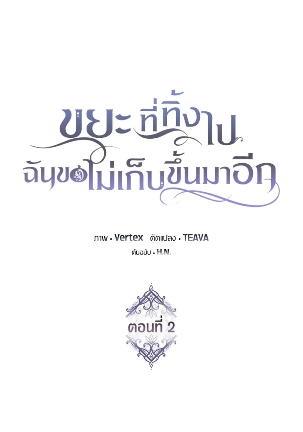 I Won’t Pick Up The Trash I Threw Away Again ตอนที่ 2 32