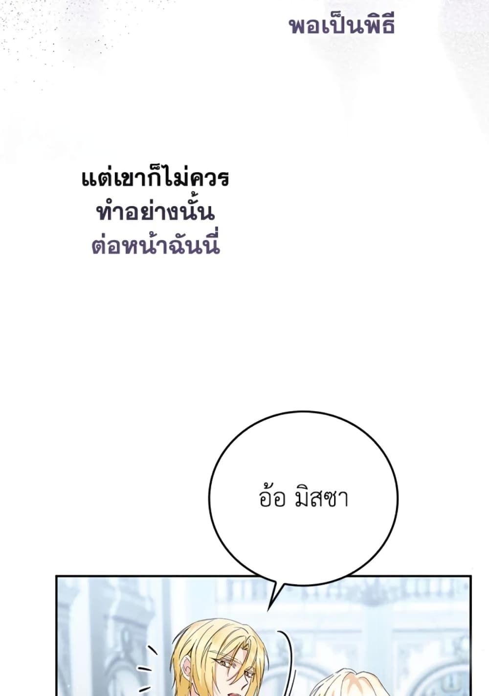 I Won’t Pick Up The Trash I Threw Away Again ตอนที่ 2 43