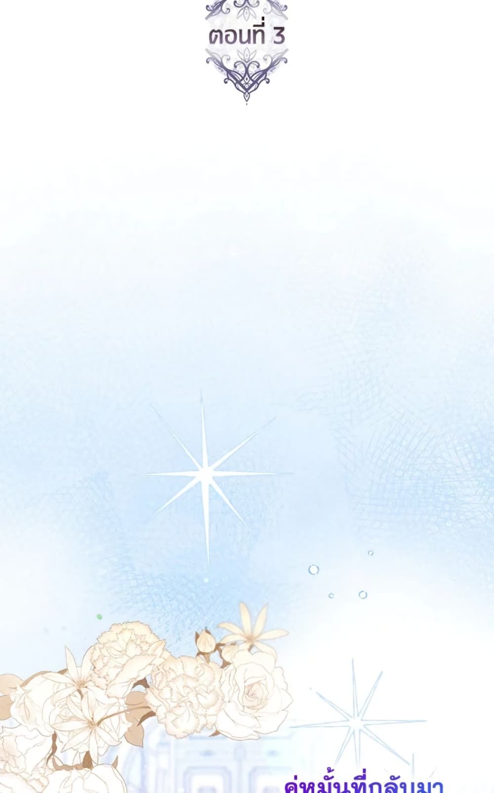 I Won’t Pick Up The Trash I Threw Away Again ตอนที่ 3 6