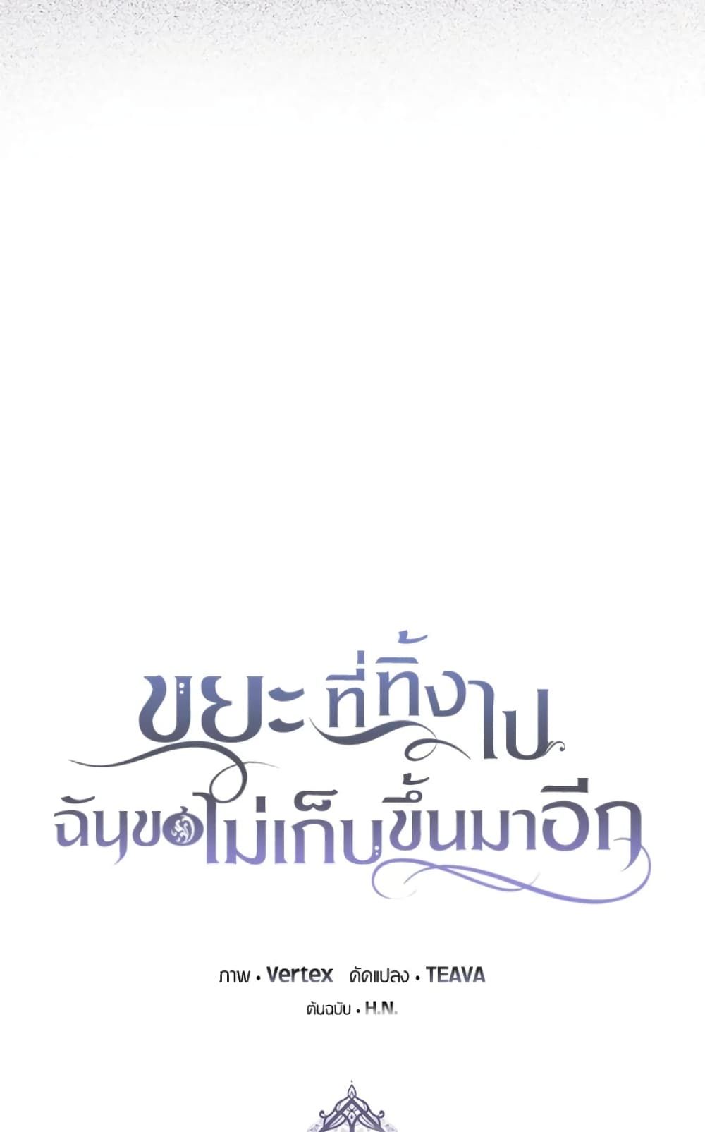 I Won’t Pick Up The Trash I Threw Away Again ตอนที่ 3 5