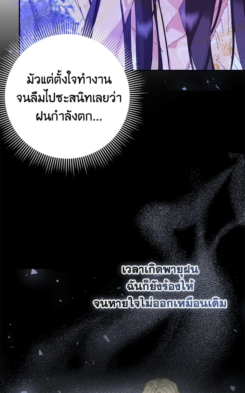 I Won’t Pick Up The Trash I Threw Away Again ตอนที่ 3 27
