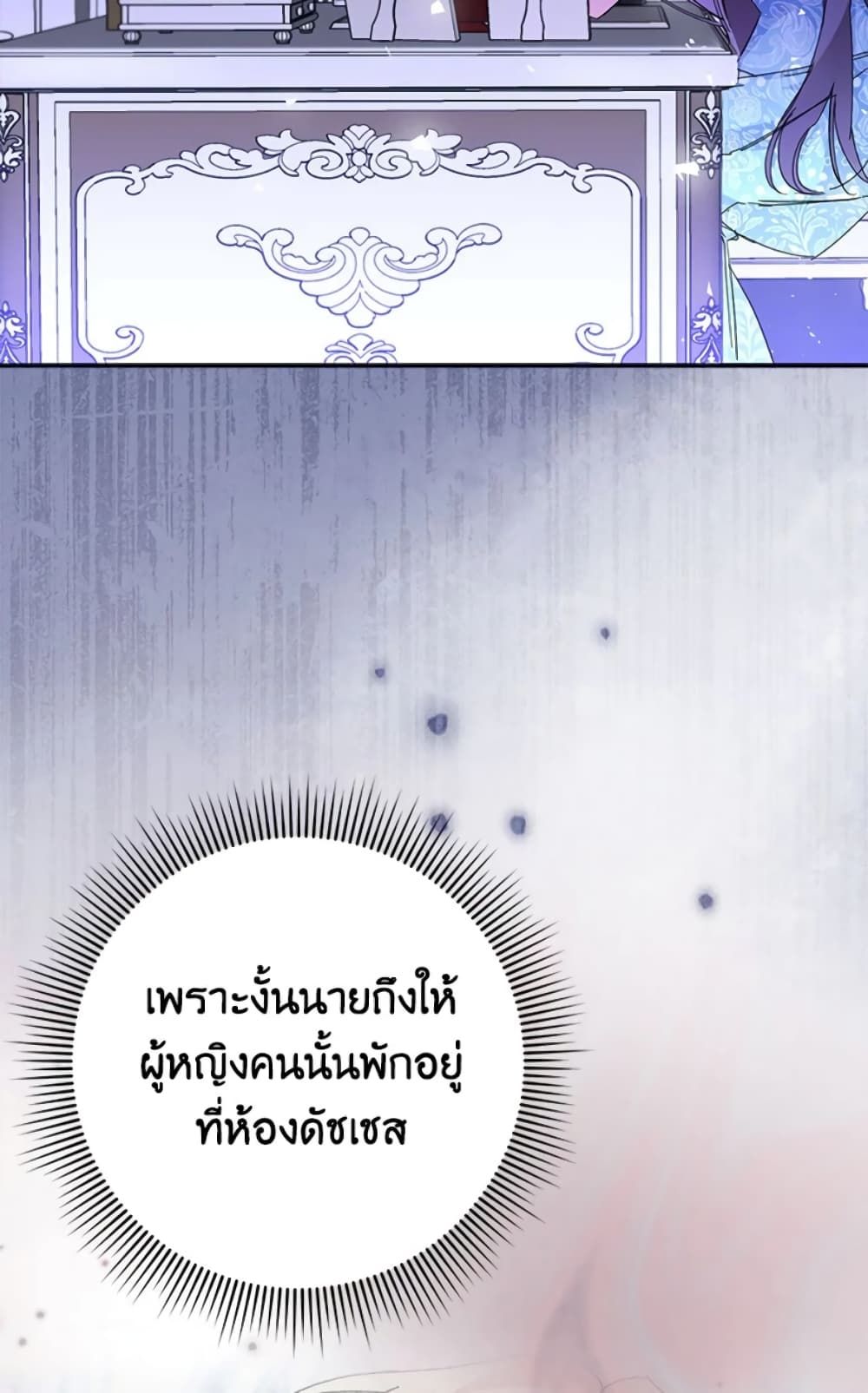 I Won’t Pick Up The Trash I Threw Away Again ตอนที่ 3 31